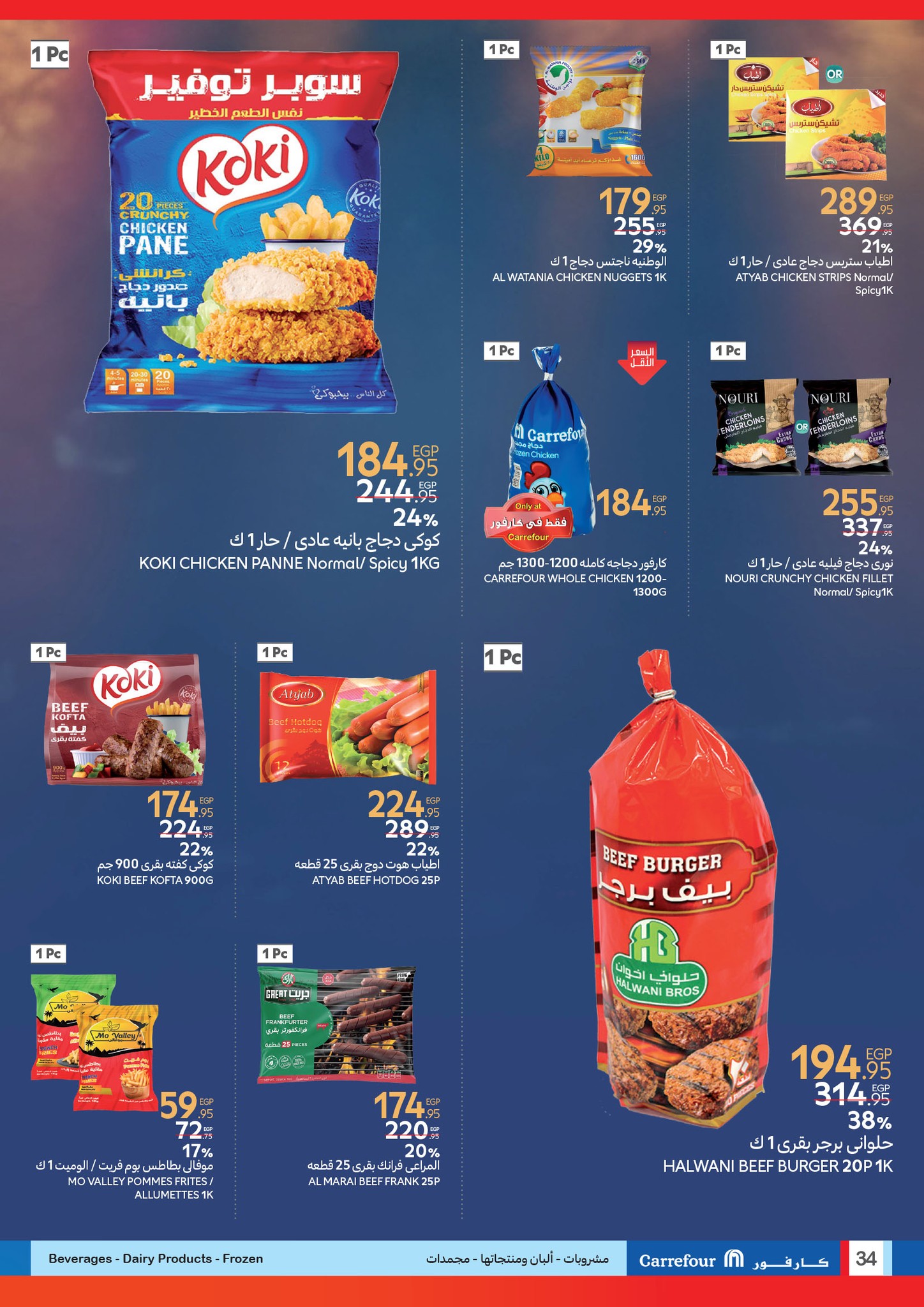 carrefour offers from 17jun to 2jun 2025 عروض كارفور من 17 يونيو حتى 2 يونيو 2025 صفحة رقم 32